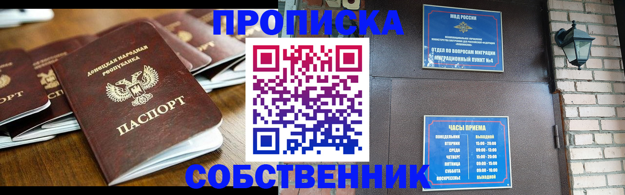 прописка штамп в Большом Камне