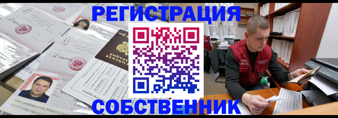 прописка в квартире в Большом Камне