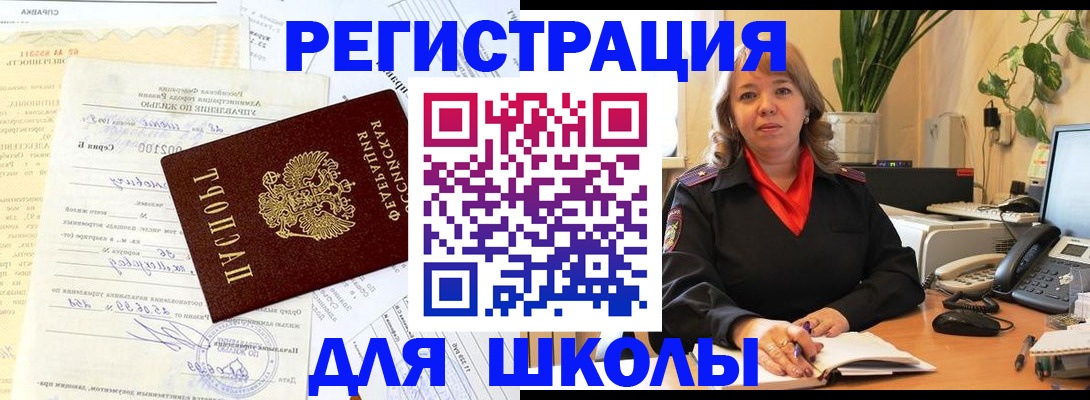 прописка законно в Большом Камне