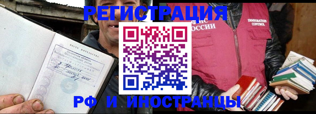 прописка для работы в Большом Камне